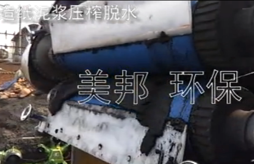 四川紙廠造紙污泥脫水機案例
