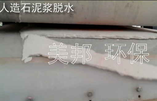 肇慶人造石拋光污泥脫水機
