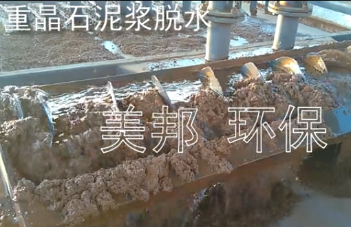 云南昭通重晶石泥漿脫水視頻（尾礦脫水設備）
